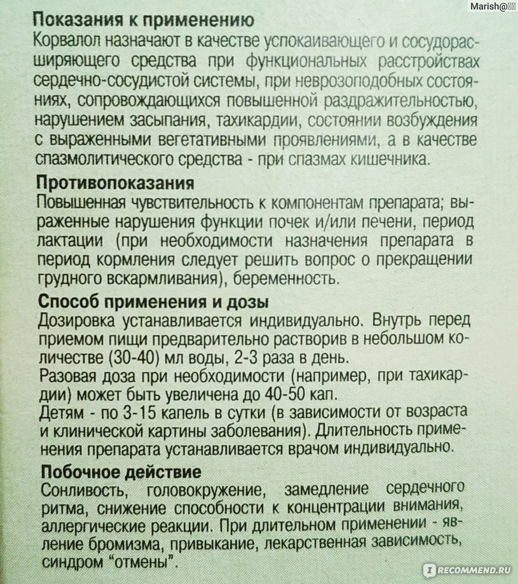 Что лучше выбрать корвалол или валокордин: сравнение и отличия | в чем разница