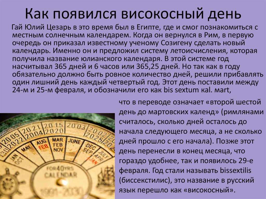 Что такое високосный год и чем он отличается от обычного?