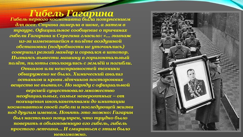 90 лет со дня рождения юрия гагарина. как он стал первым в космосе и погиб в небе