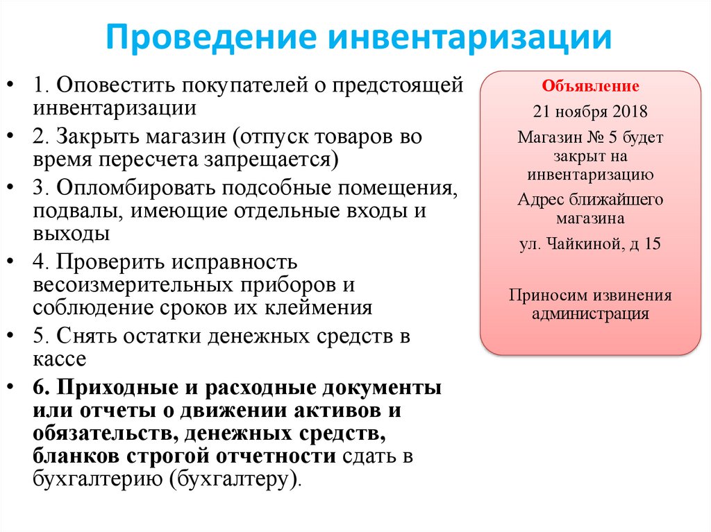 Что такое инвентаризация и как ее проводить