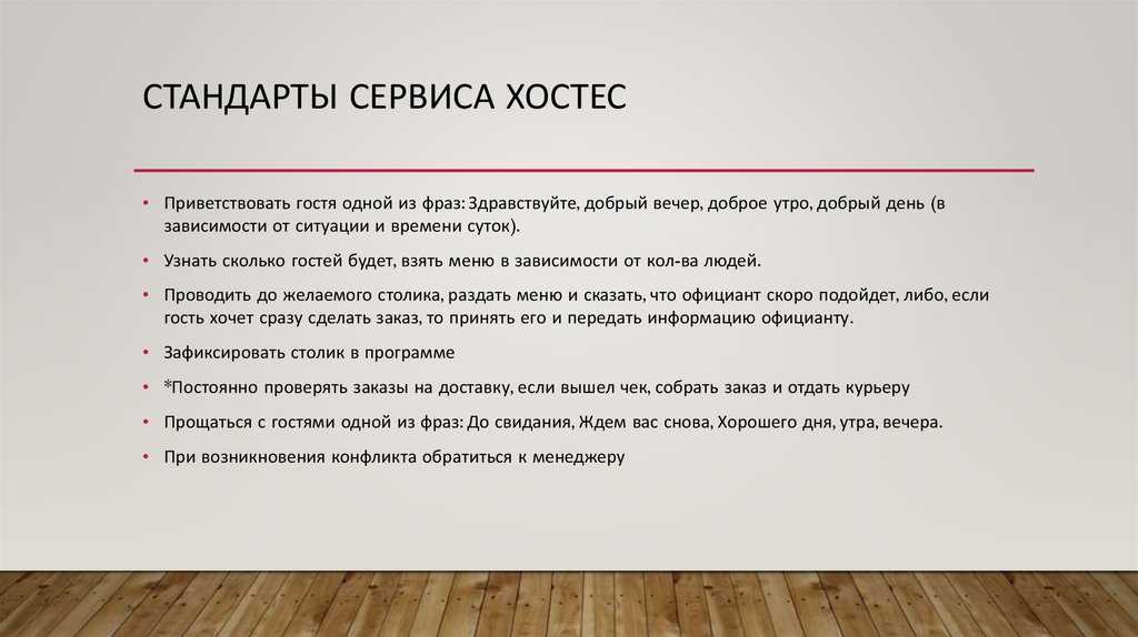 Как пройти собеседование на официанта: что нужно знать соискателю, какие вопросы задают и что нужно говорить?