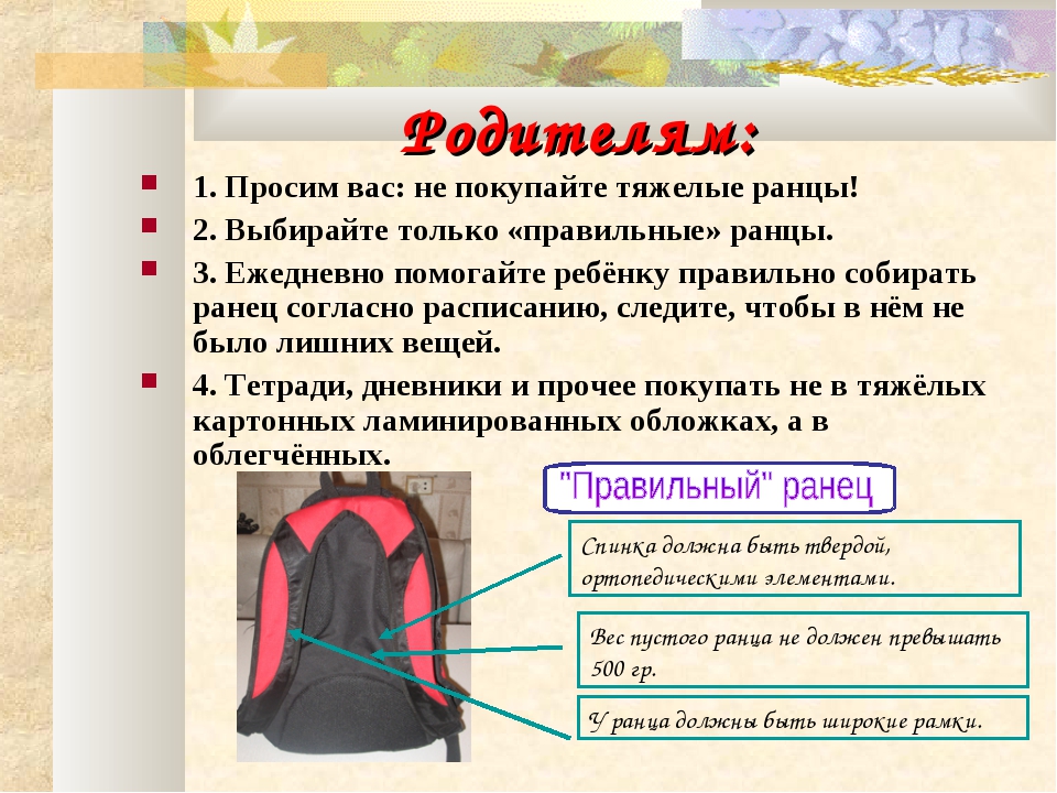 Что выбрать: ранец или рюкзак?