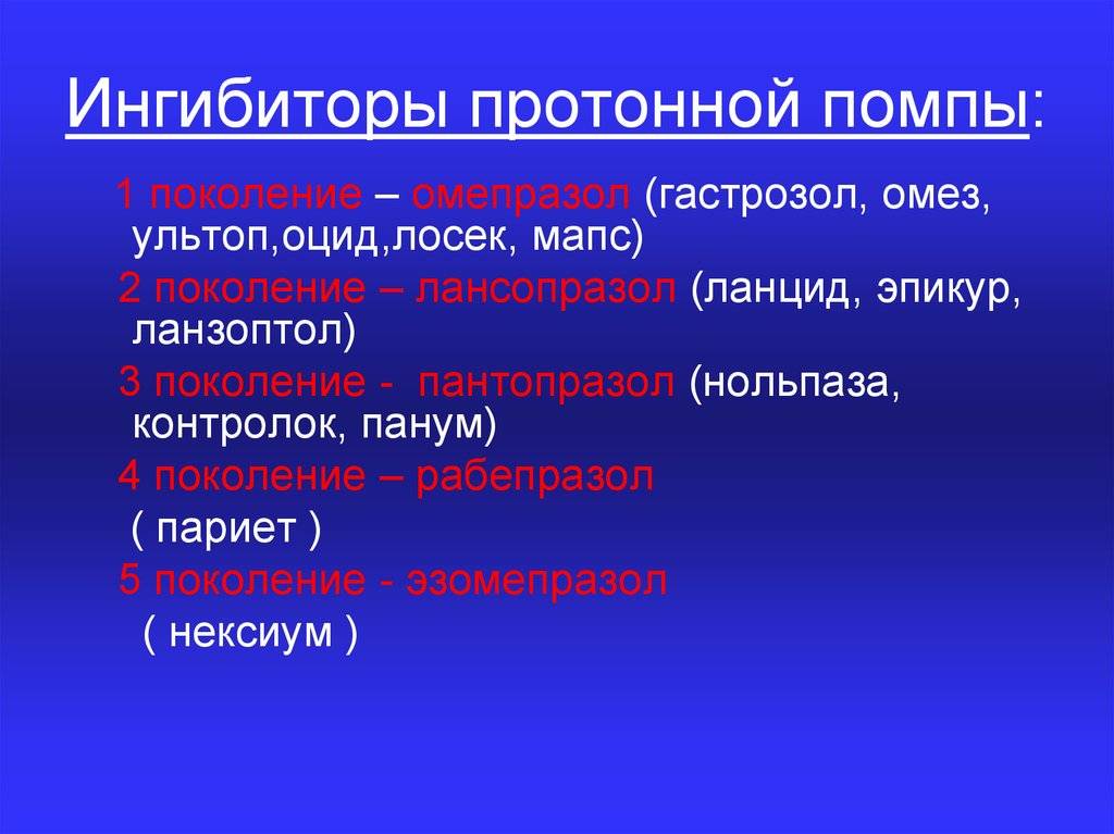 Омез или омепразол: что лучше, сравнение с другими аналогами