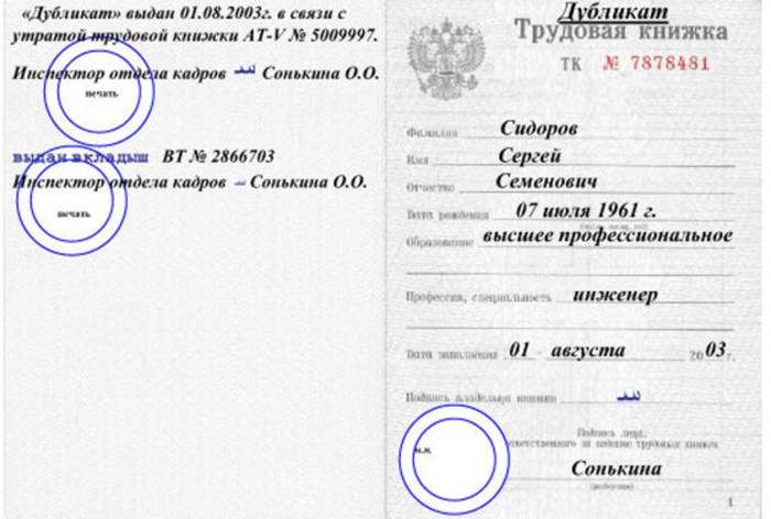 Что делать, если потеряна трудовая книжка? | администрация октябрьского сельского поселения
