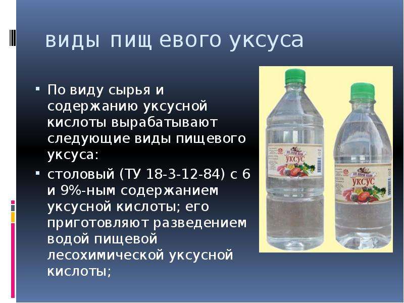 Уксус и уксусная кислота: сходства и различия