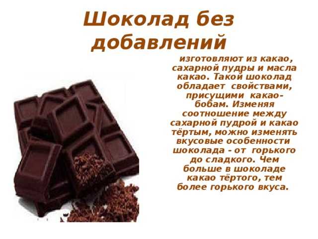 Как сделать шоколад из какао-порошка в домашних условиях, рецепты приготовления
