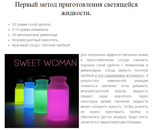 Как приготовить светящуюся в темноте краску: 12 шагов