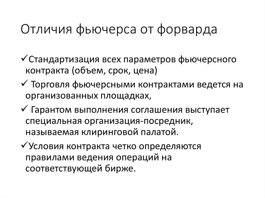 Форвардные контракты и фьючерсные контракты: в чем разница? – финансовая энциклопедия