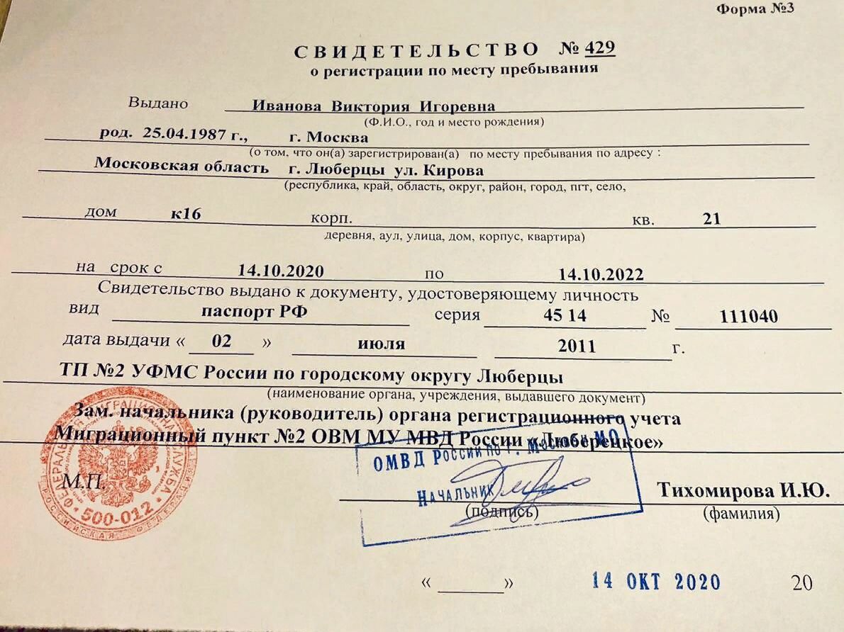 Как оформить временную прописку