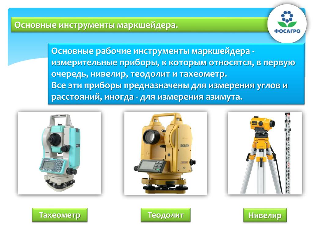 Подробный обзор теодолита, нивелира и тахеометра: различия и преимущества