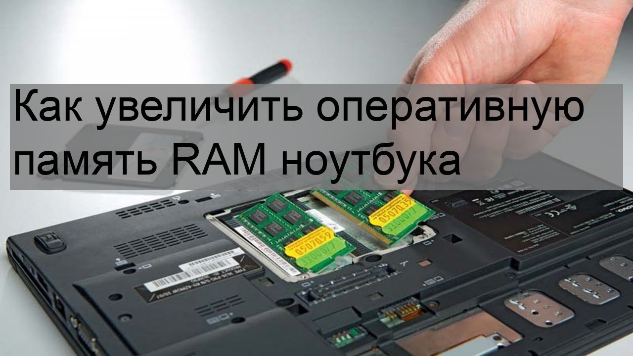 Как повысить озу на windows 7