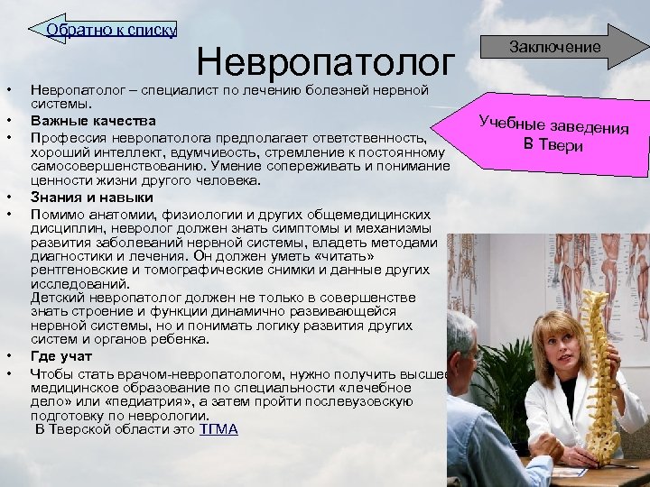Что лечит невролог у взрослых и детей