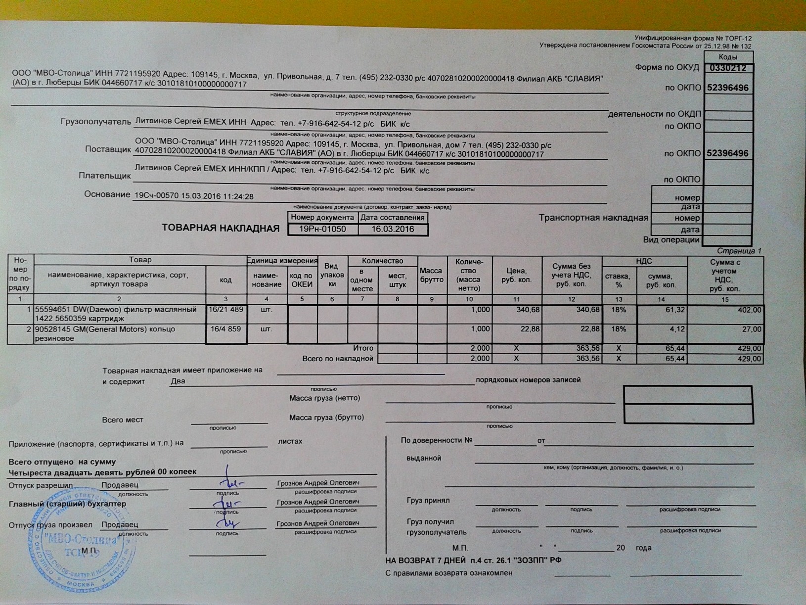 Тн или ттн: есть ли право выбора? транспортная накладная и товарно-транспортная накладная