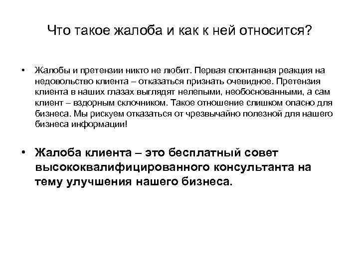 Существуют три основных вида обращения: предложение, заявление, жалоба. чем жалоба отличается от заявления: описание и отличия жалоба по административному делу