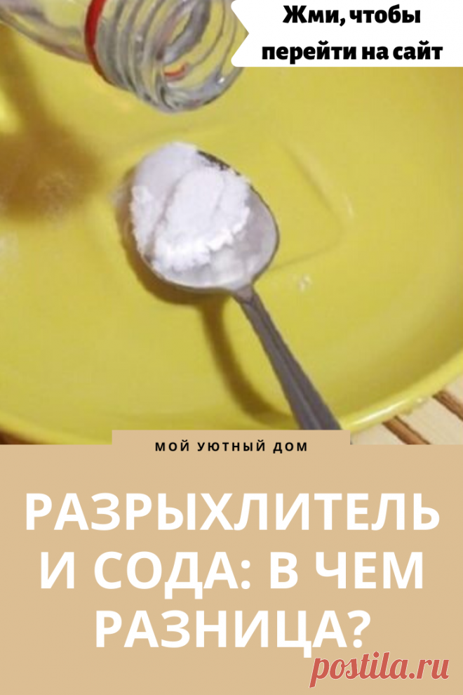 Что лучше разрыхлитель теста или сода?