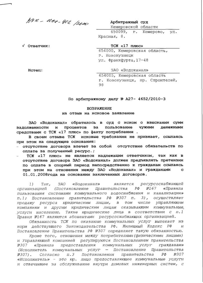 Чем отзыв отличается от возражения