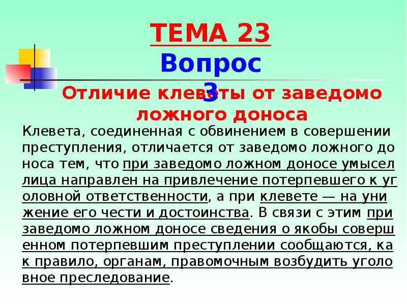 Заведомо ложный донос статья 306 ук рф с комментариями - судебная практика. что такое ложный донос и его отличие от клеветы.