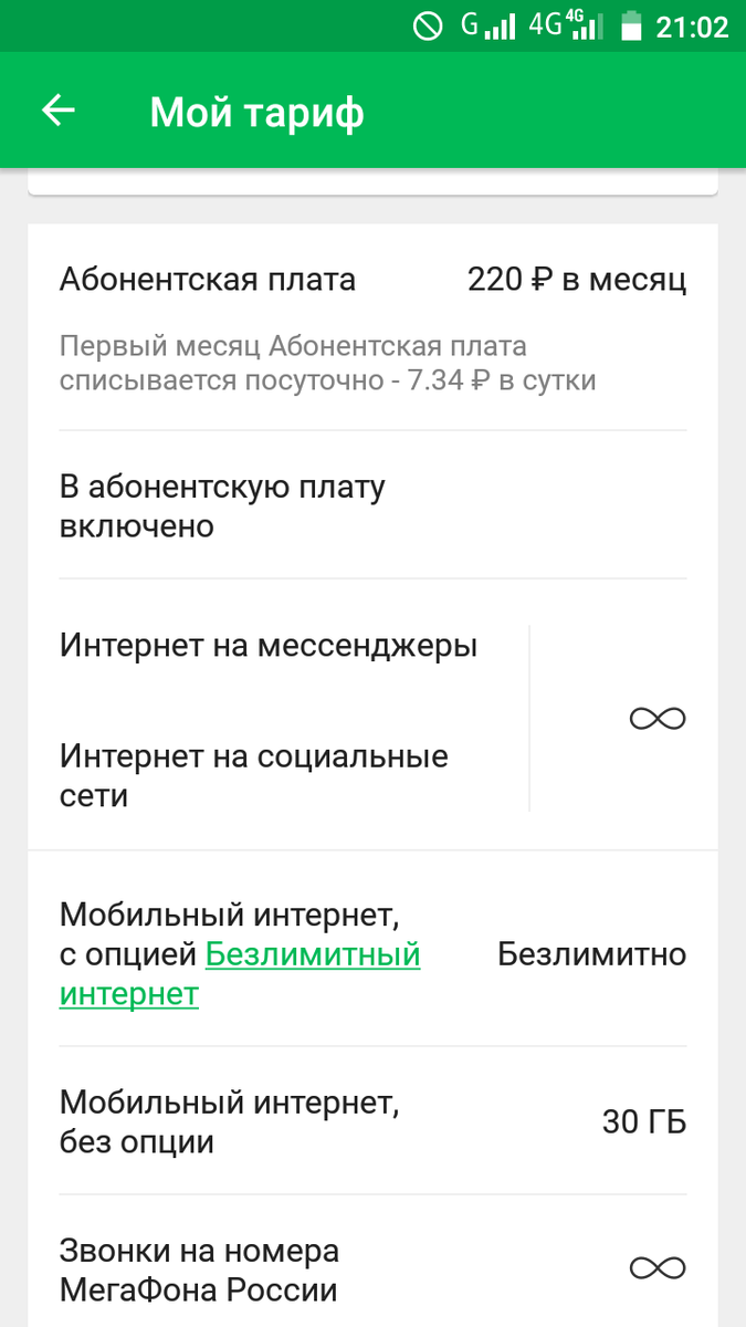 Как подключить интернет на мегафоне — 10 простых способов