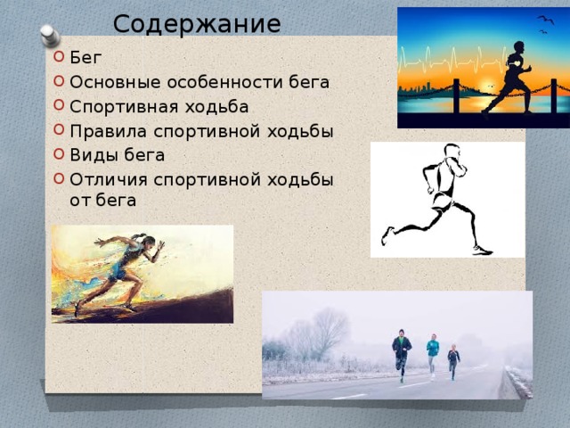Отличия бега от ходьбы: полезные советы и сравнение