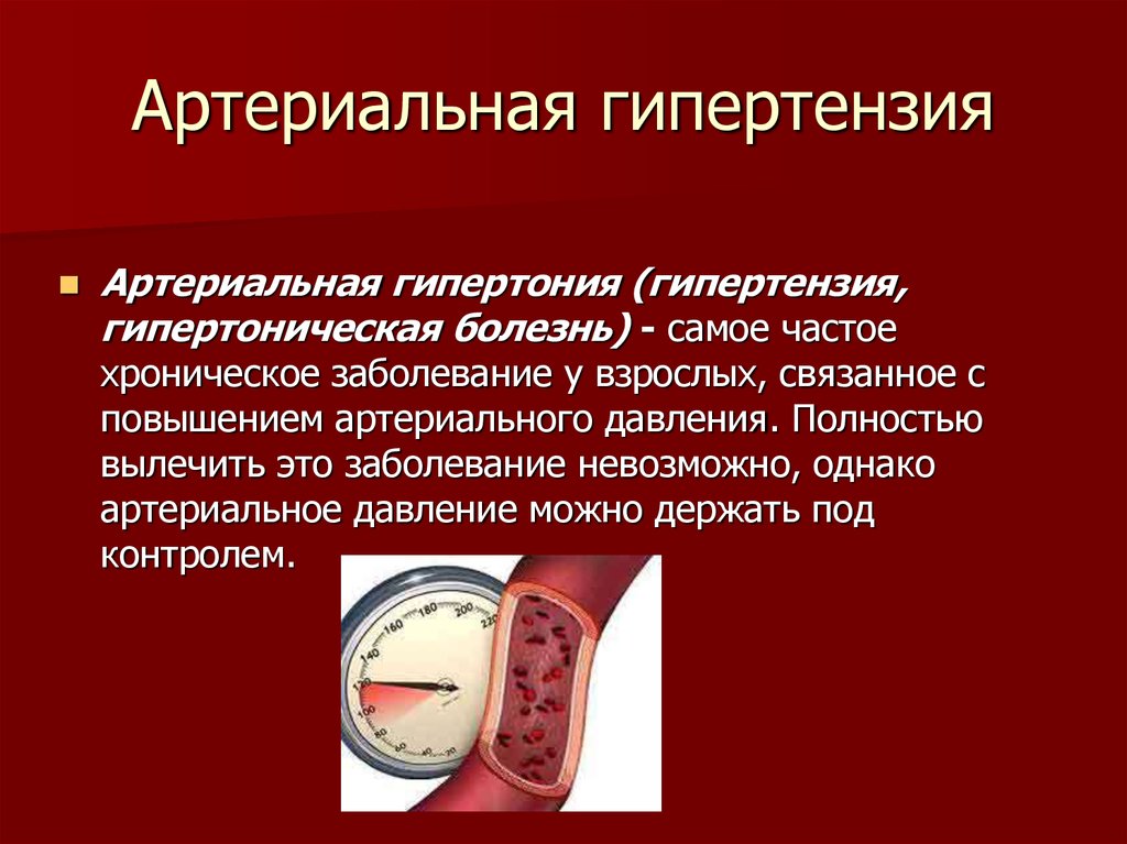Гипертония и гипертензия: отличия понятий