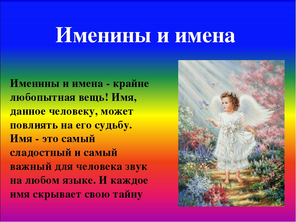 Именины, день рождения и день ангела – сколько это праздников?