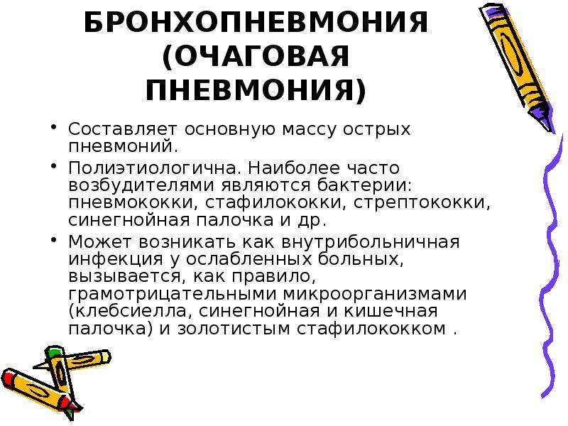 Чем пневмония отличается от воспаления легких? | в чем разница
