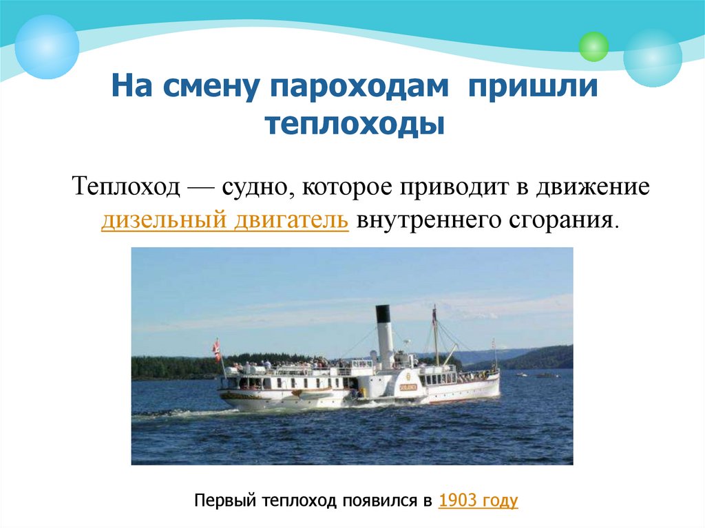 В чем отличия пароходов от теплоходов? - skaziportal.ru