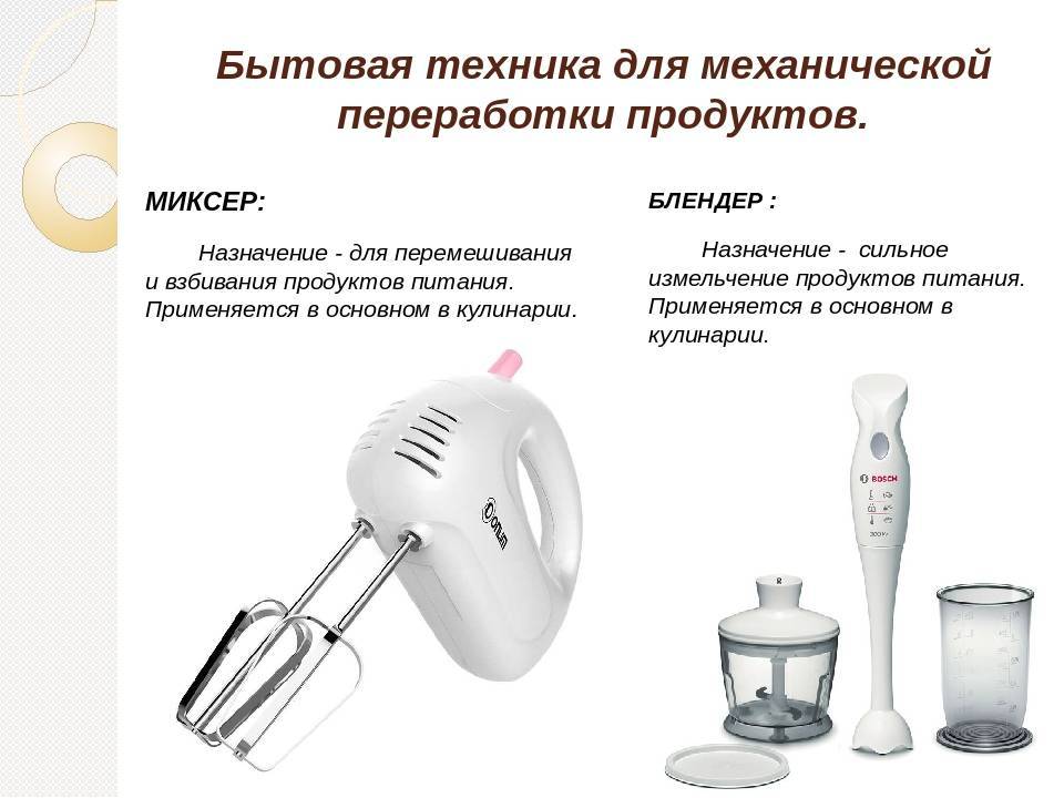 Миксер и блендер: в чем отличия и что лучше?