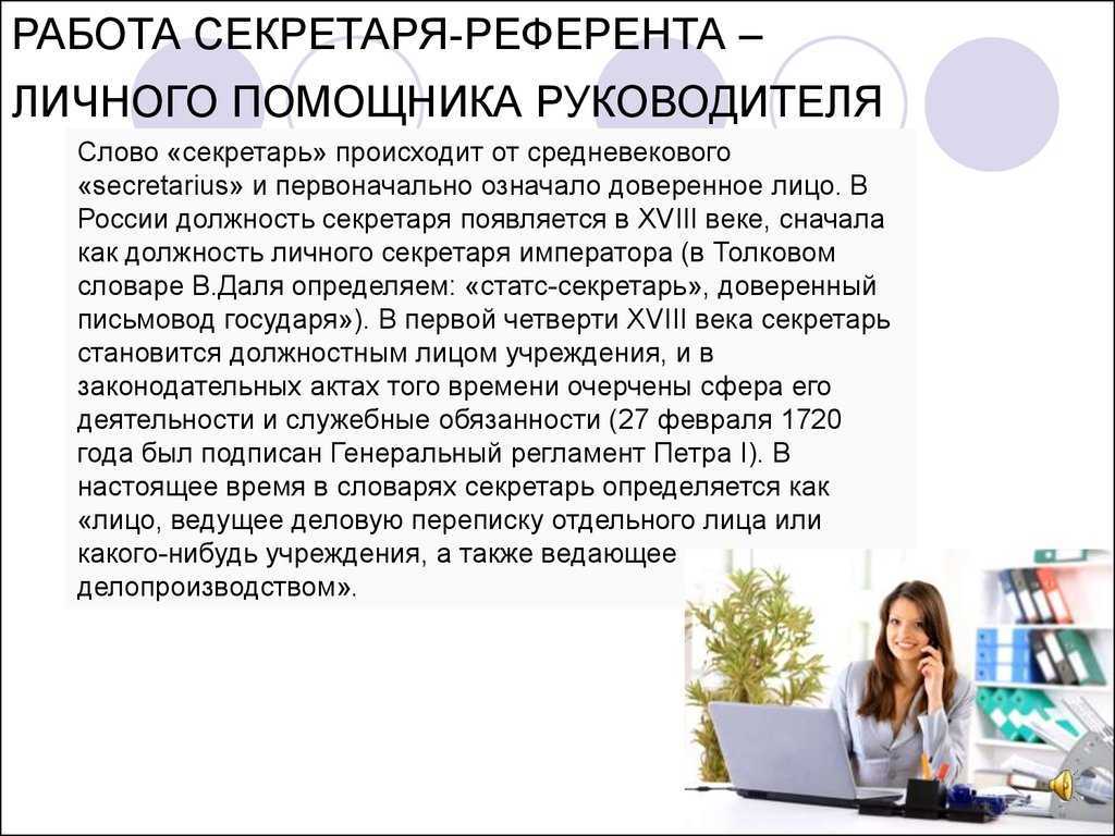 Чем отличается офис-менеджер от секретаря-референта? разница между офис-менеджером и секретарем