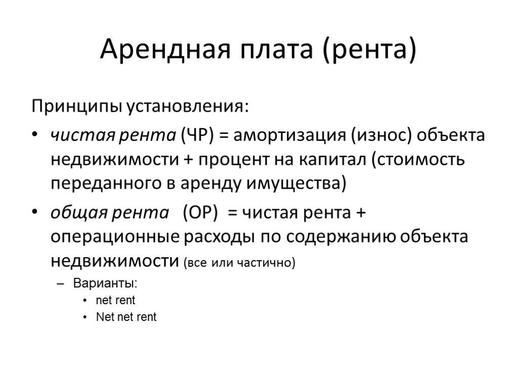 Чем отличается рента от аренды?