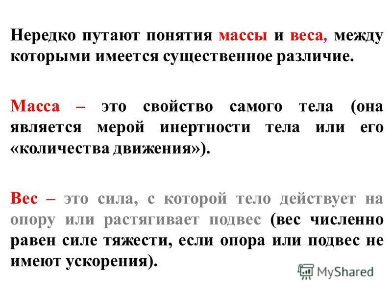 Разница между массой и весом - blogul 2024