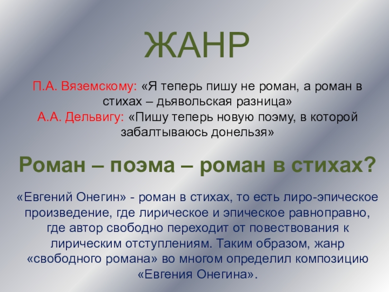 Чем поэма отличается от стихотворения, рассказа? чем баллада отличается от поэмы? есть ли что-то общее у этих жанров.