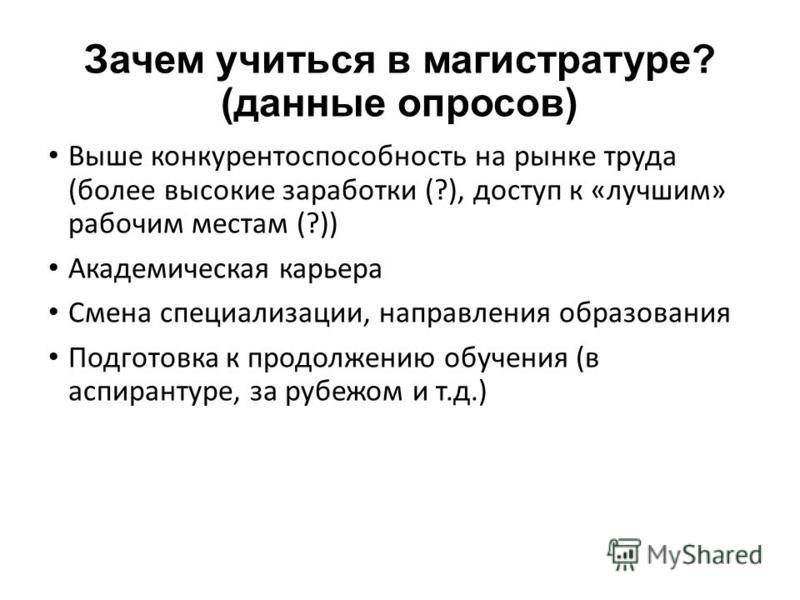 Стоит ли идти в магистратуру после бакалавриата? | плюсы и минусы