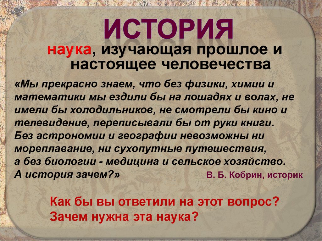 История как наука и ее предметы | конспекты маи