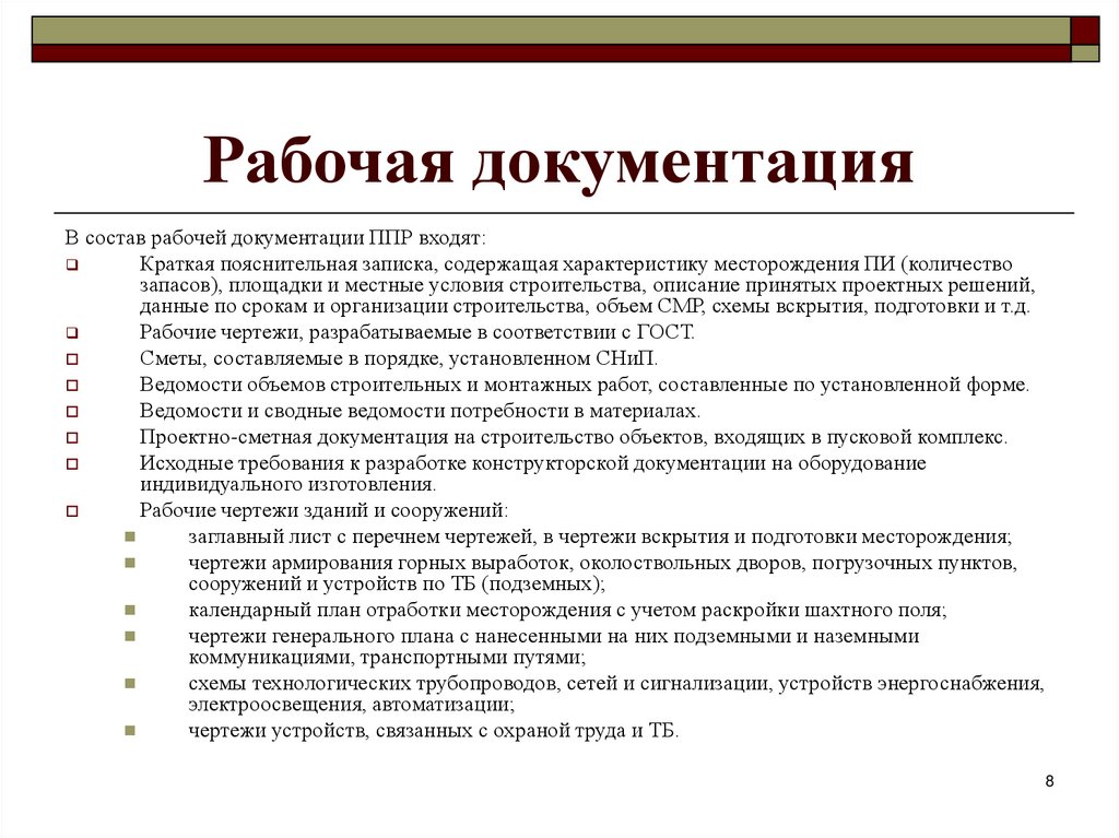 В чем разница между проектной и рабочей документацией? - quepaw