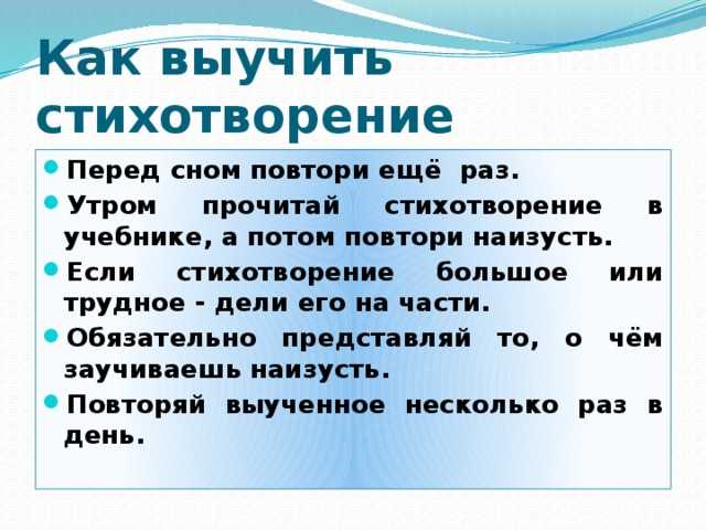 Как учить стихи (учим по старинке или запоминаем по-новому)