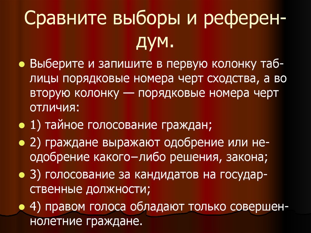 Выборы и референдум в российской федерации