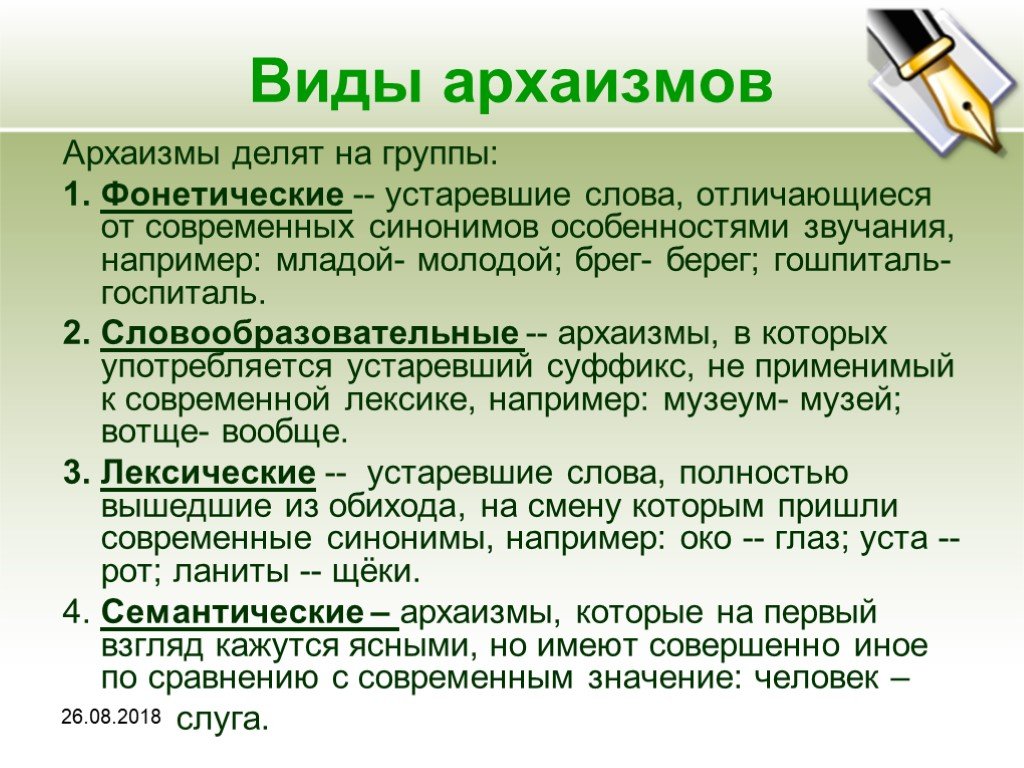 Архаизмы и историзмы — в чем отличие между ними? активный и пассивный состав лексики. примеры слов-историзмов и архаизмов в русском языке и их значения