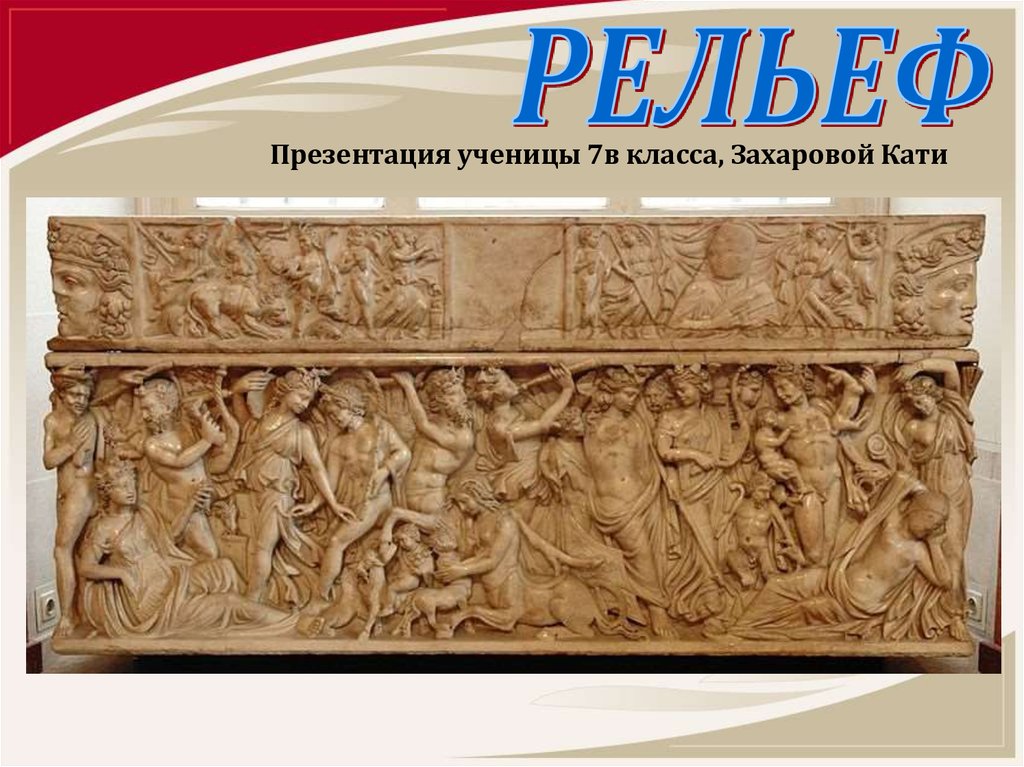 Чем рельеф отличается от барельефа - couturecloud.ru