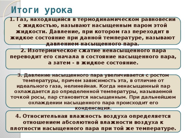 § 6.4. критическая температура. критическое состояние