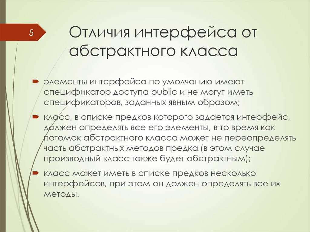 Абстрактный класс и интерфейс в java – разница между ними