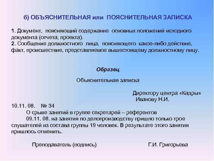 Объяснительная если не виноват | шебекинский городской округ