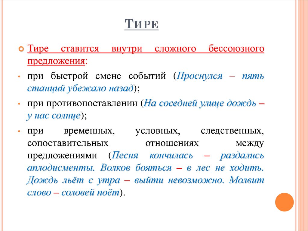 Дефис и тире  — в чем разница