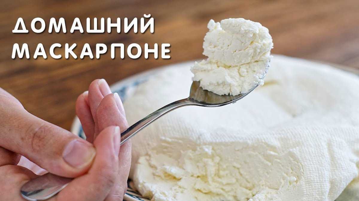 Чем заменить сыр маскарпоне? - кулинарные рецепты / very-stylish