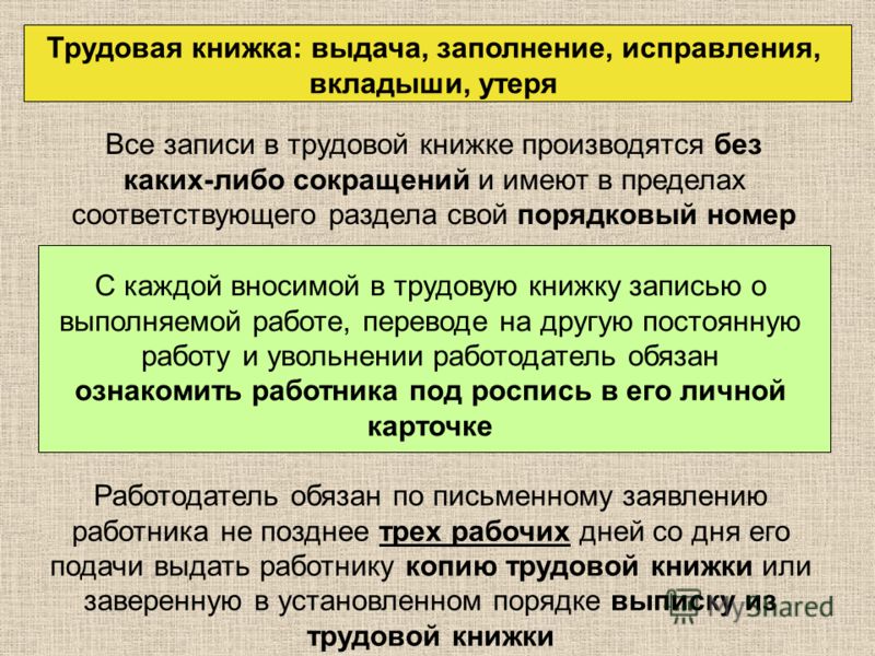 Как восстановить трудовую книжку по утере в мфц