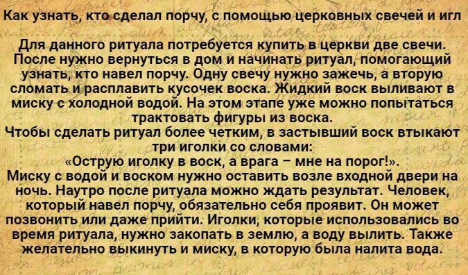 Как самостоятельно узнать и распознать кто навел порчу и сглазил меня или семью