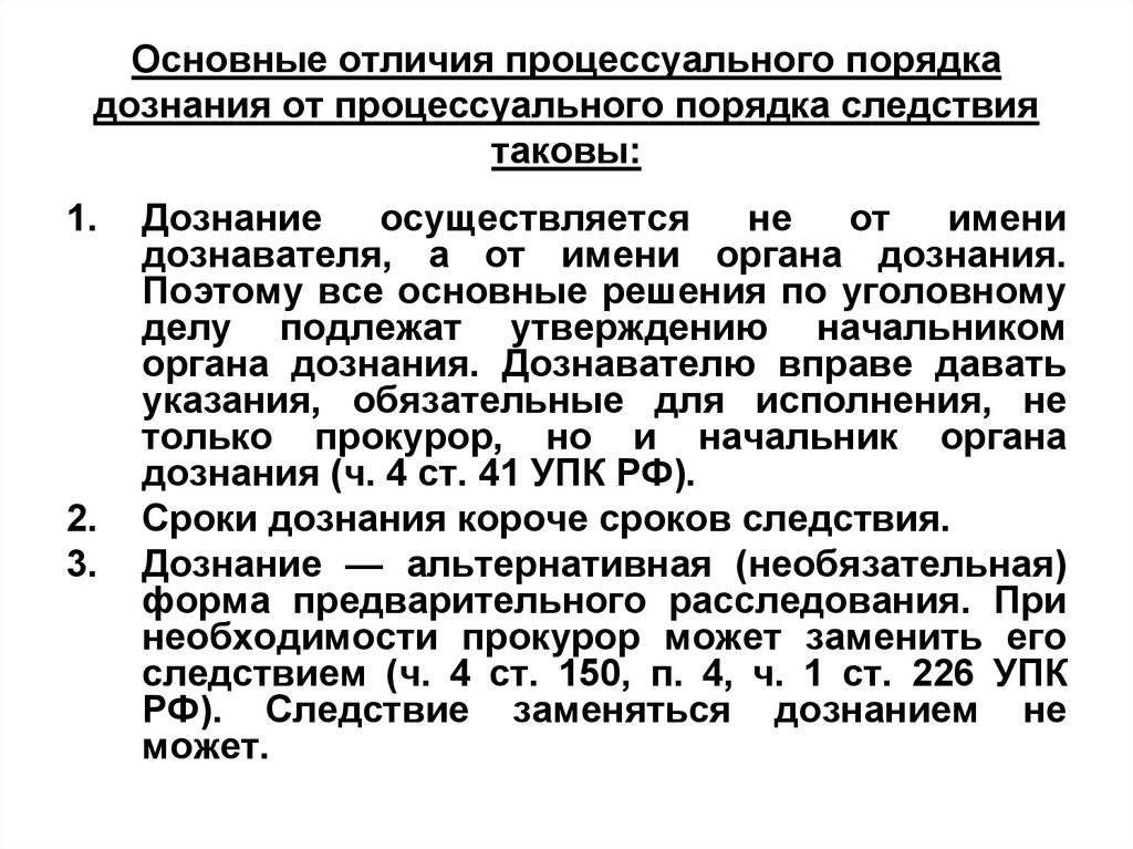 Разница между дознавателем и следователем: основные характеристики и функции | администрация муниципального образования сельское поселение село щелканово