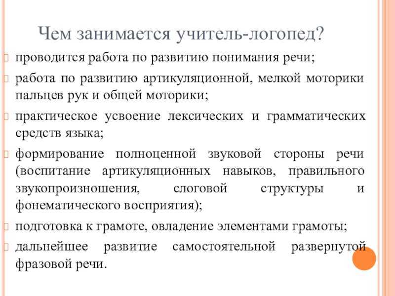 Чем отличается логопед от дефектолога? | центр анны семкиной