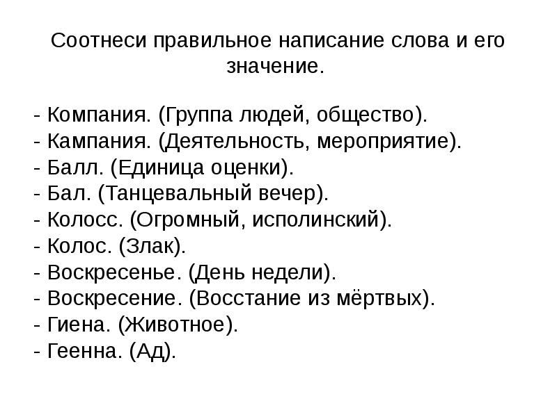 «компания» или «кампания»: как писать правильно