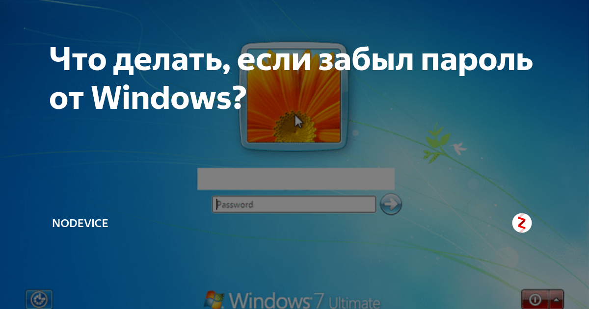 Как сбросить пароль учетной записи windows 10 если вы забыли его, без диска и флешки